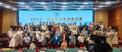 2024兩岸青少年書畫大賽新聞發(fā)布會在京召開 共繪中華文化新篇章