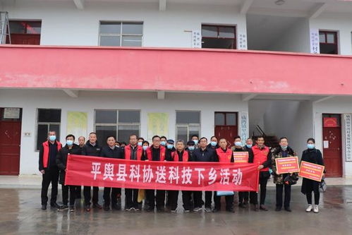 平輿縣科技志愿服務(wù)助力綠色農(nóng)業(yè)生產(chǎn)推進(jìn)會(huì)召開